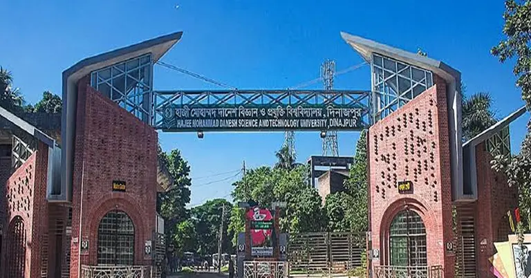 হাজী মোহাম্মদ দানেশ বিজ্ঞান ও প্রযুক্তি বিশ্ববিদ্যালয়